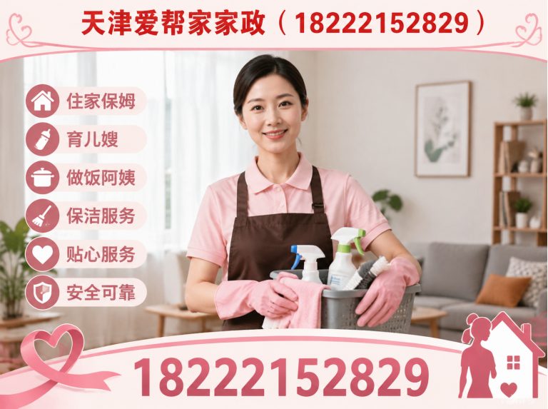 天津天津保姆展示图